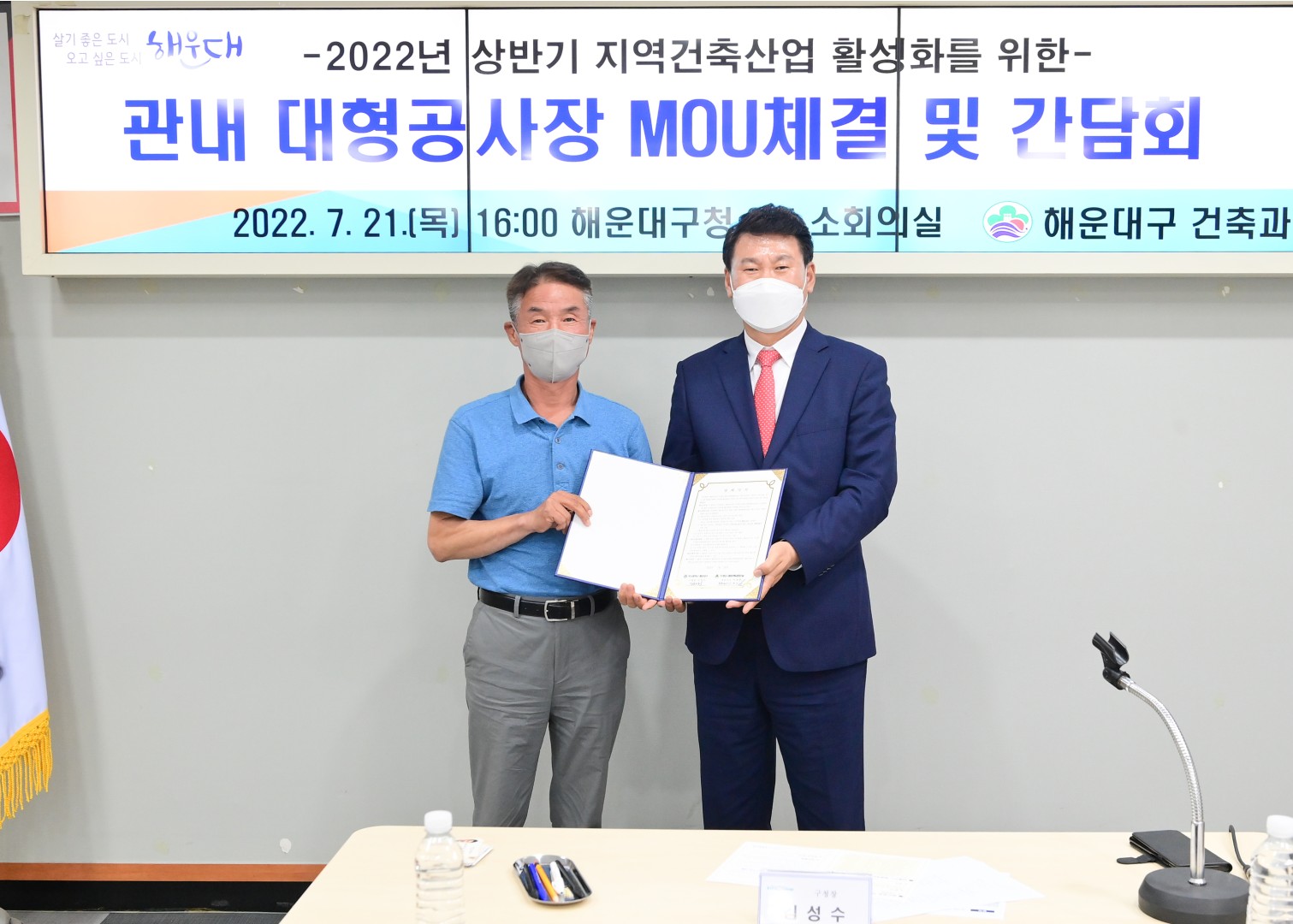 관내 대형공사장 MOU체결 11