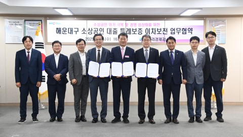 소상공인 대출 특례보증 업무협약식