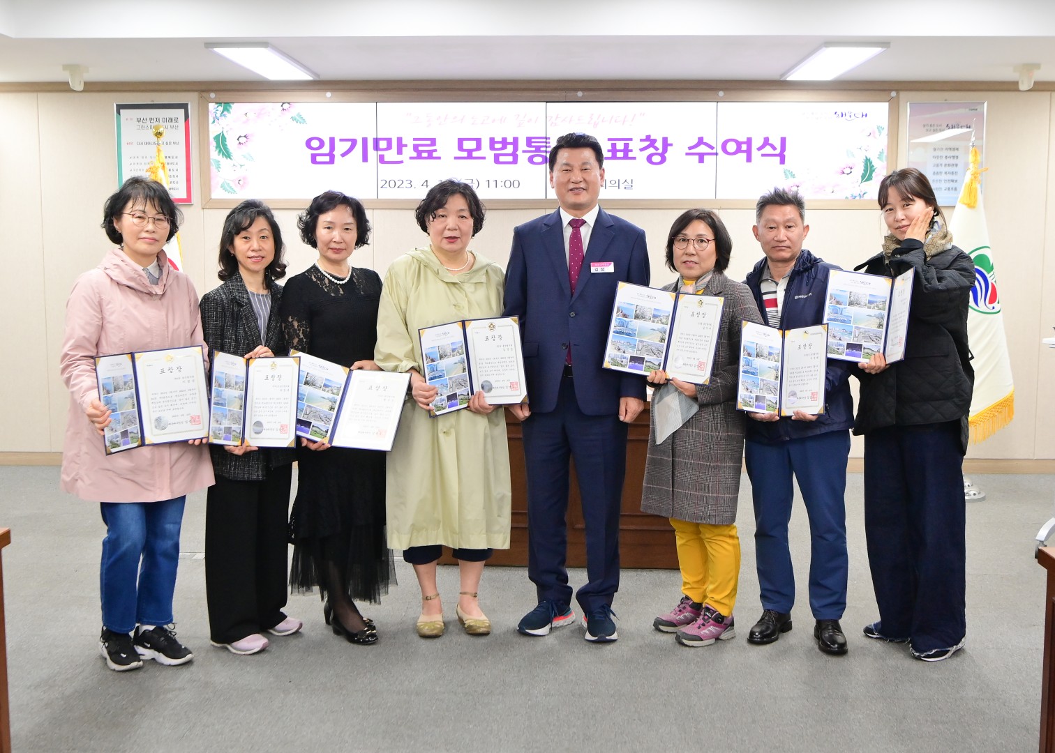 임기만료 통장 표창수여식 1