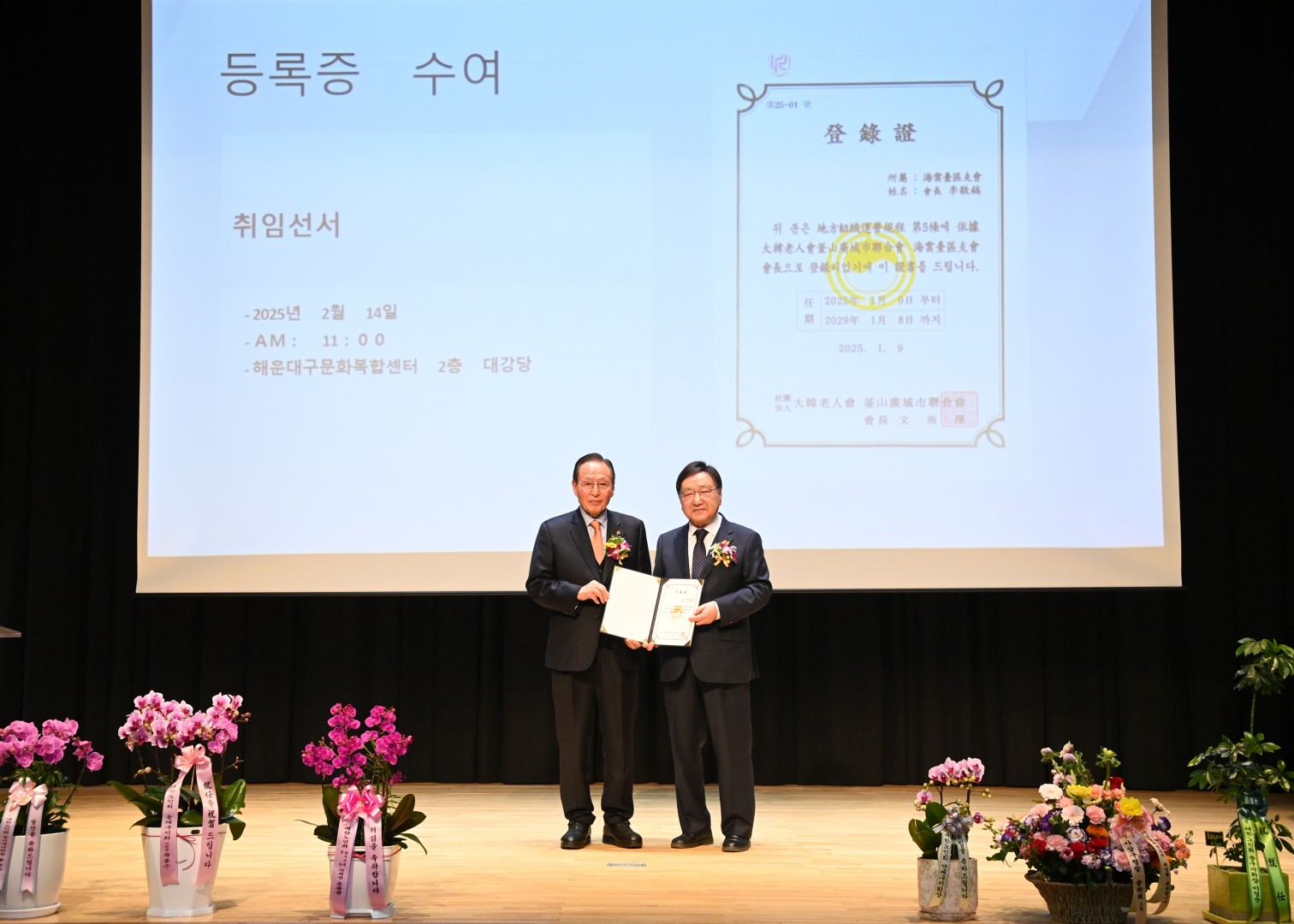 제18대 해운대노인회지회장 취임식 10