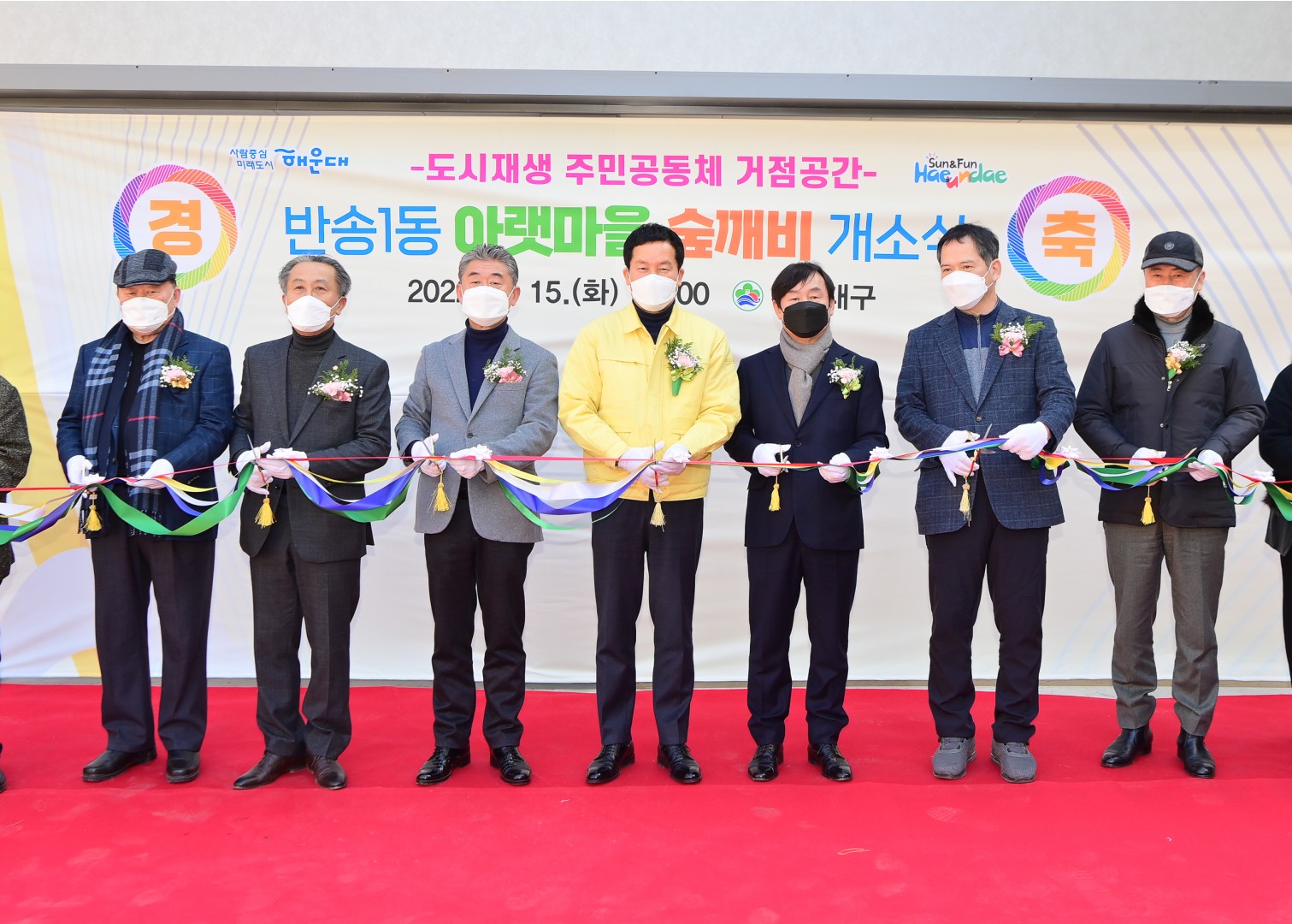 아랫마을 숲깨비 개소식 1