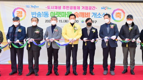 아랫마을 숲깨비 개소식