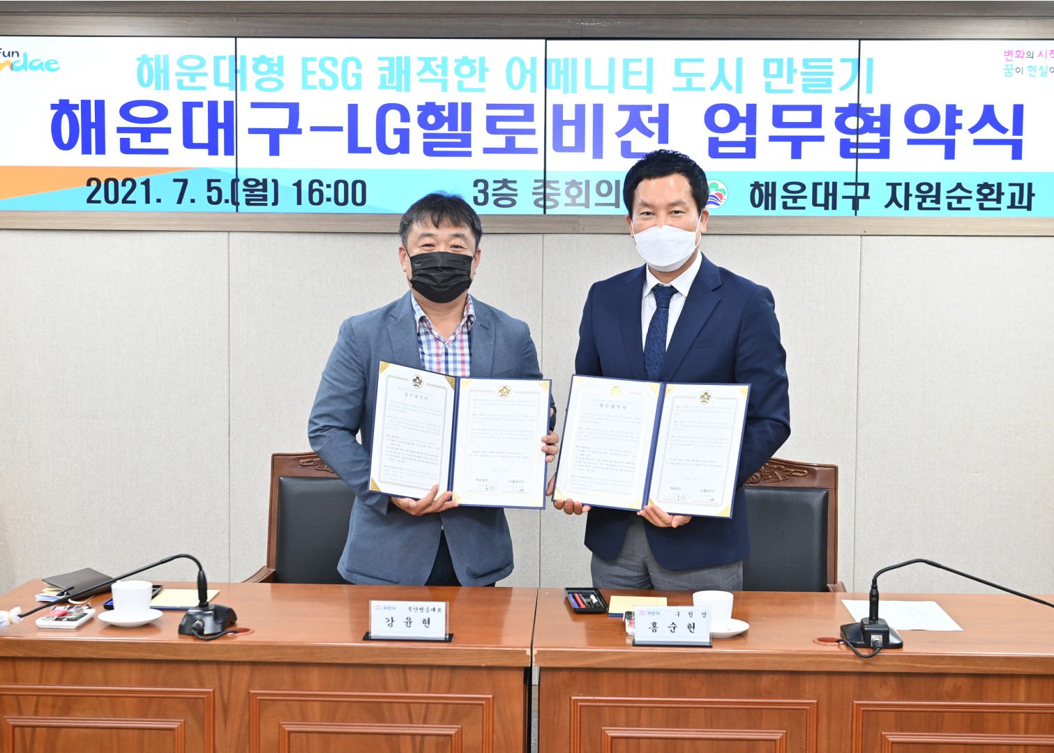 엘지 핼로비젼 업무협약식 6