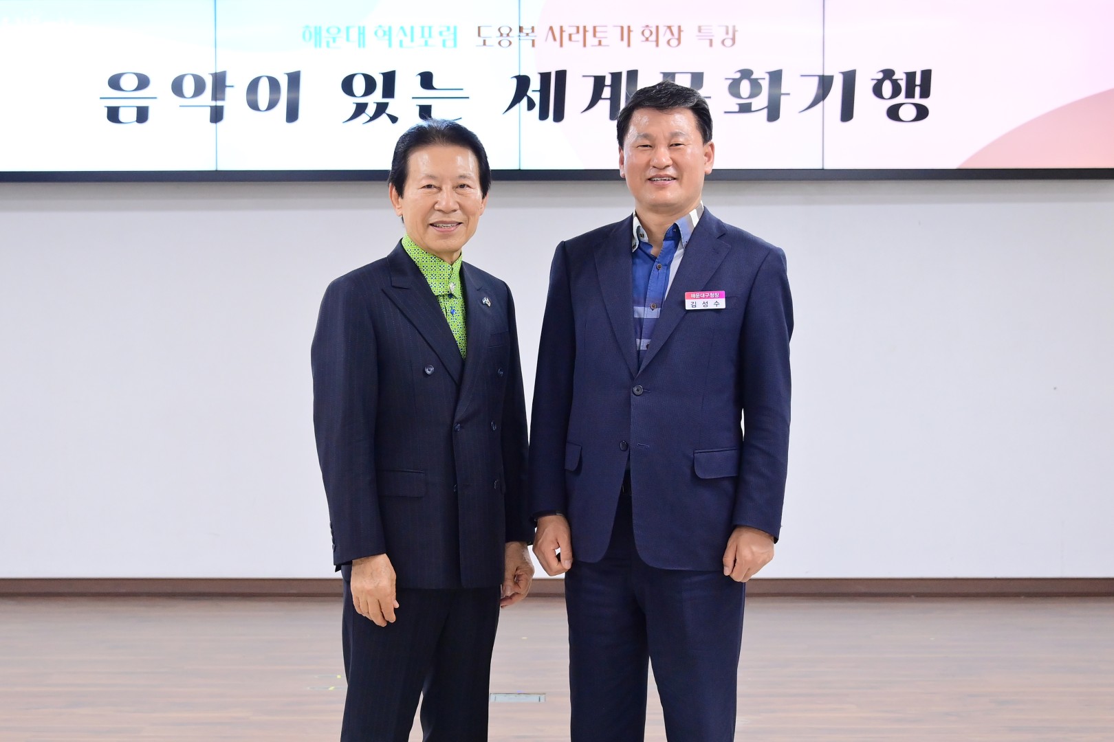 해운대 혁신포럼 (도용복 사라토가 회장 특강-음악이 있는 세계문화 기행) 1