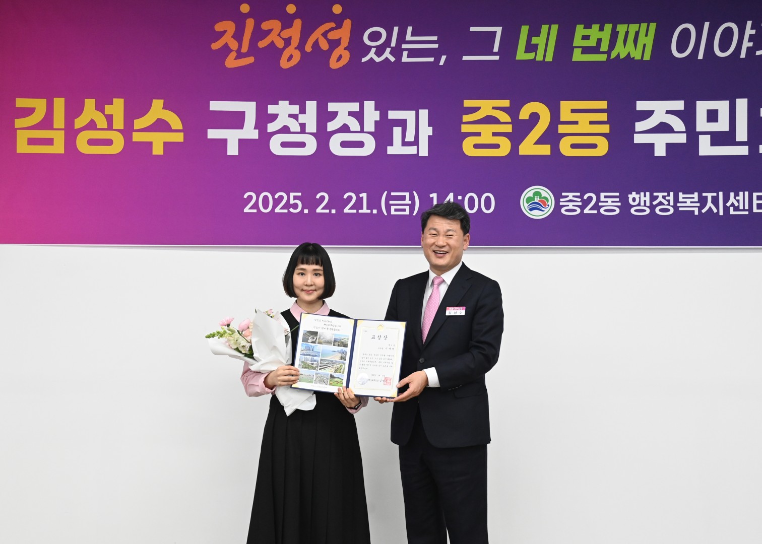 중2동 동순방 2