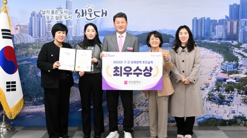구·군 보육정책 추진실적 '최우수상'
