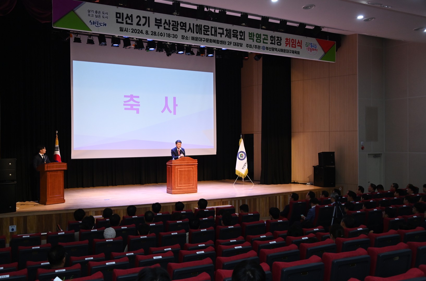 해운대구체육회장 취임식 8