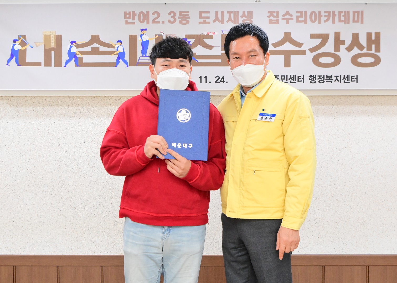 반여2.3동 집수리 아카데미 5