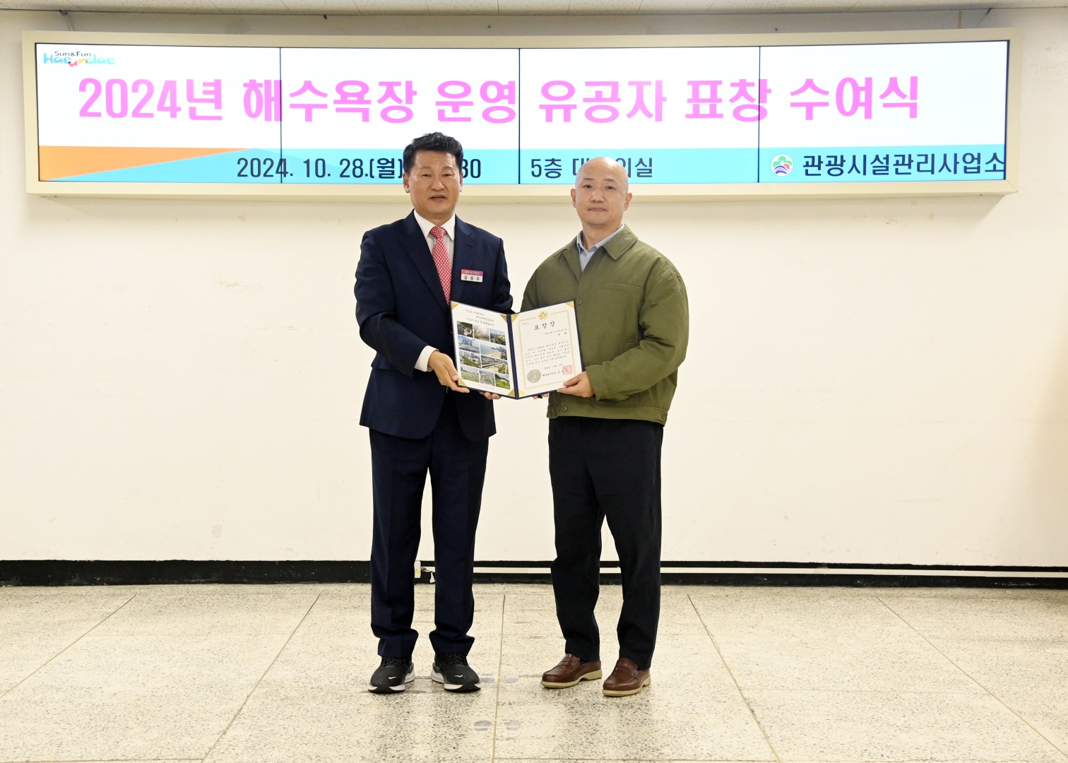 해수욕장 운영 유공자 표창 수여식 19