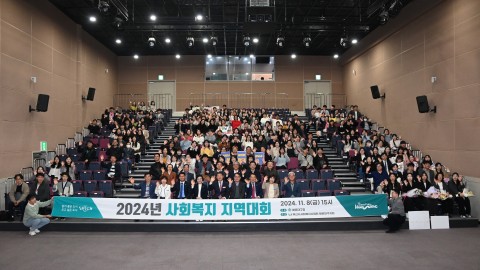 사회복지사협회 해운대지회 지역대회