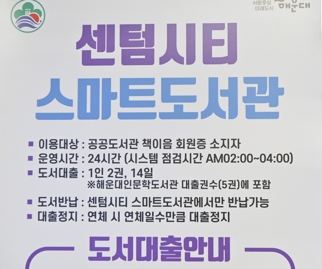 스마트도서관 개관식 14