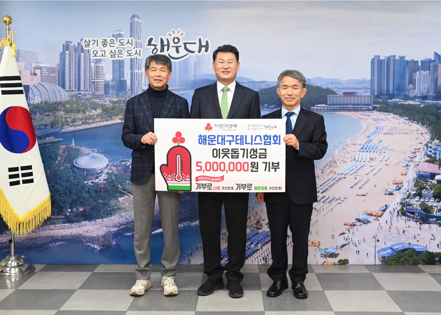 성금전달식(해운대구테니스협회) 2