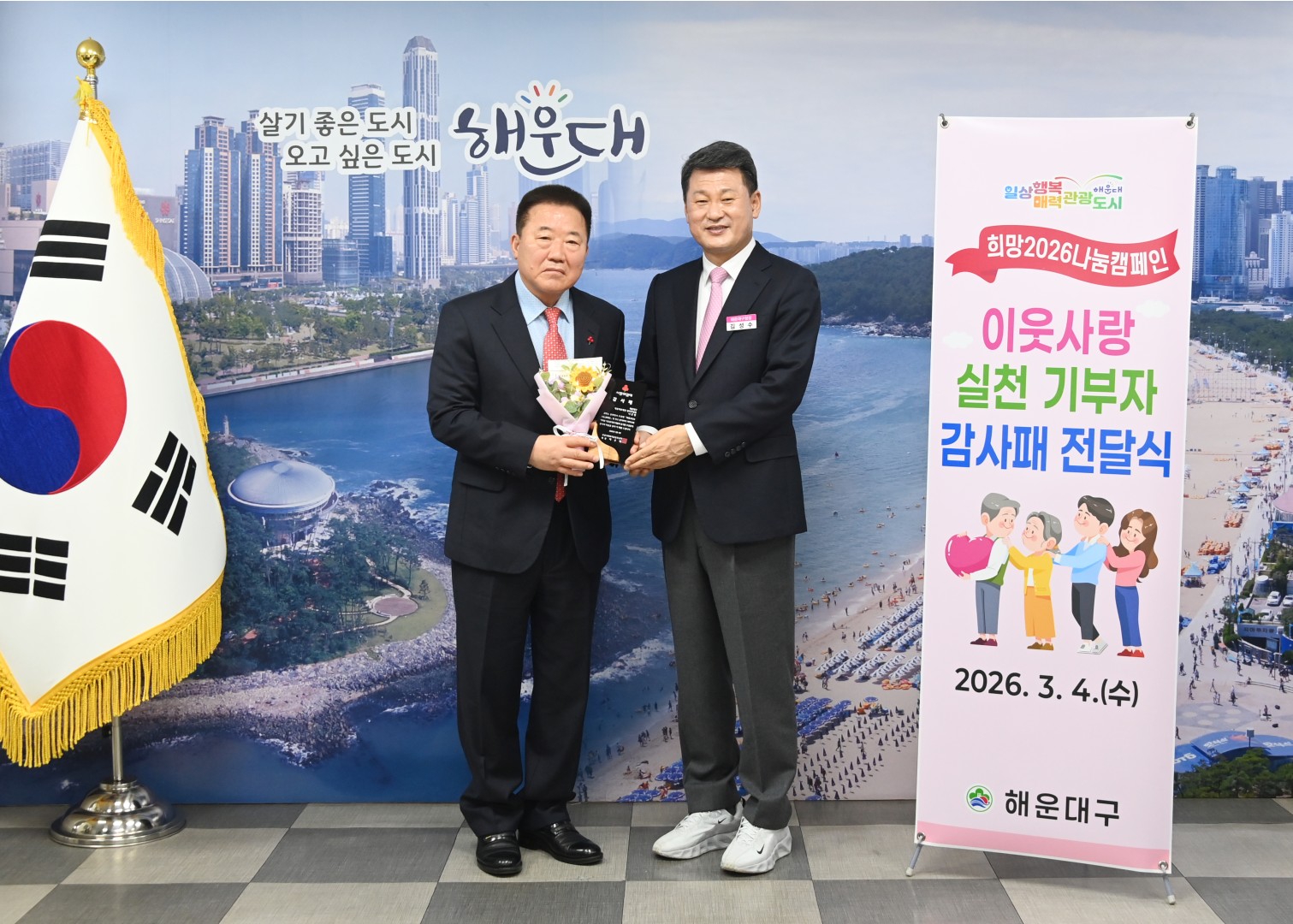 희망2026 나눔캠페인 기부자 감사패 전달식 6