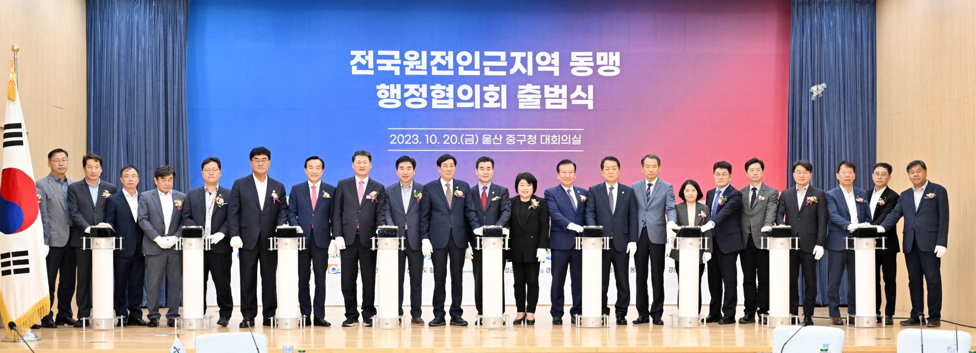 전국 원전 인근지역 동맹 행정협의회 출범식 및 정례회 7
