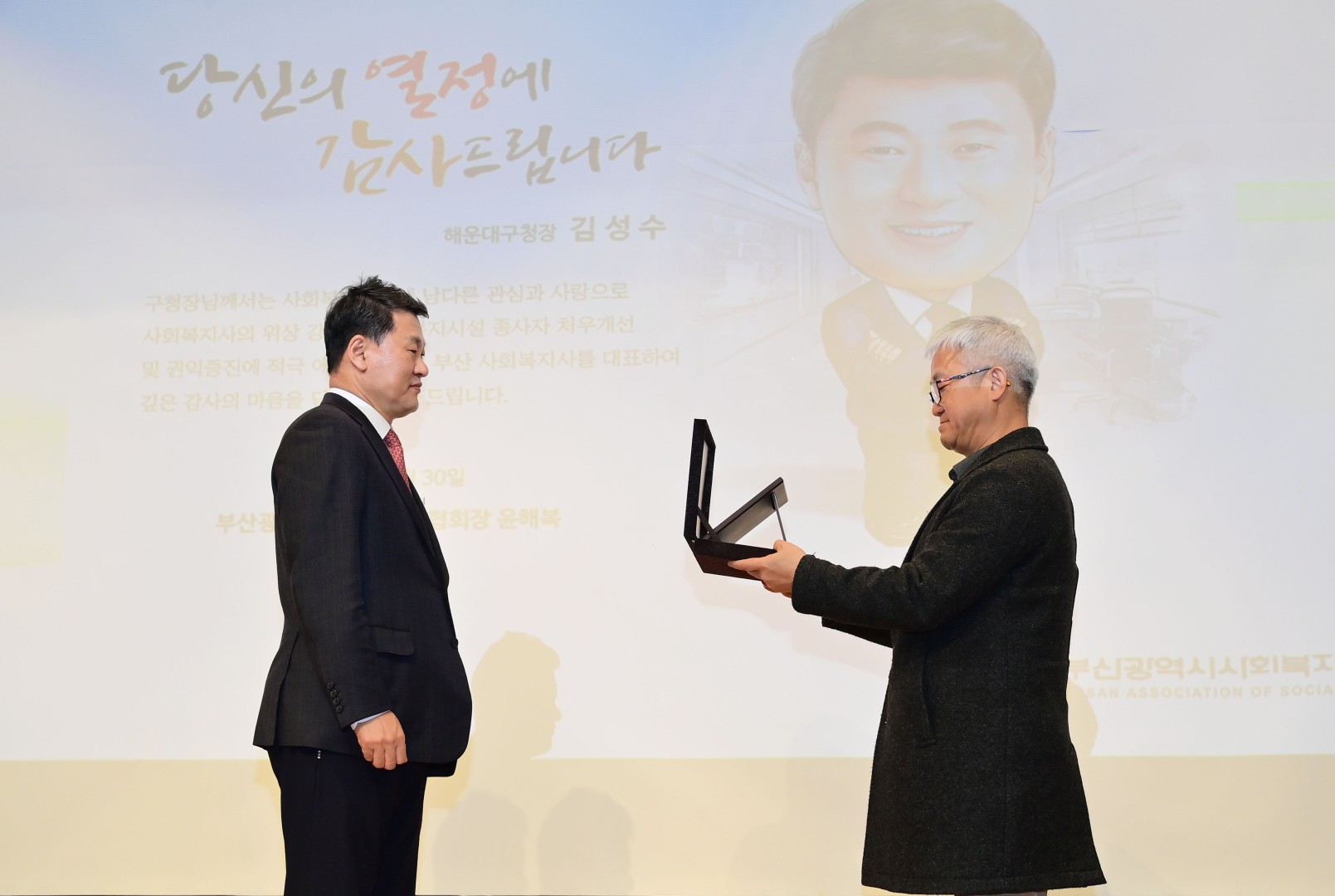 사회복지사협회 해운대지회 정기총회 6