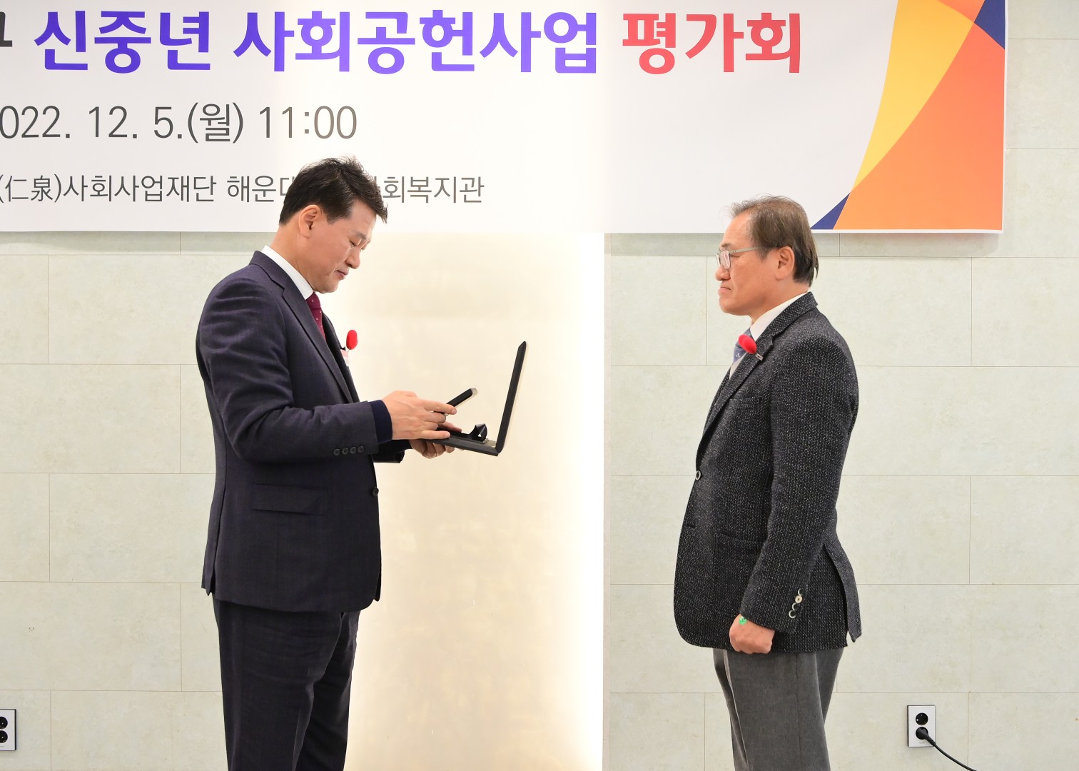 신중년 사회공헌사업 성과 보고회 7