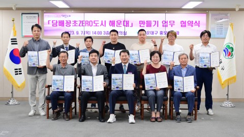 담배꽁초 제로도시 업무협약식