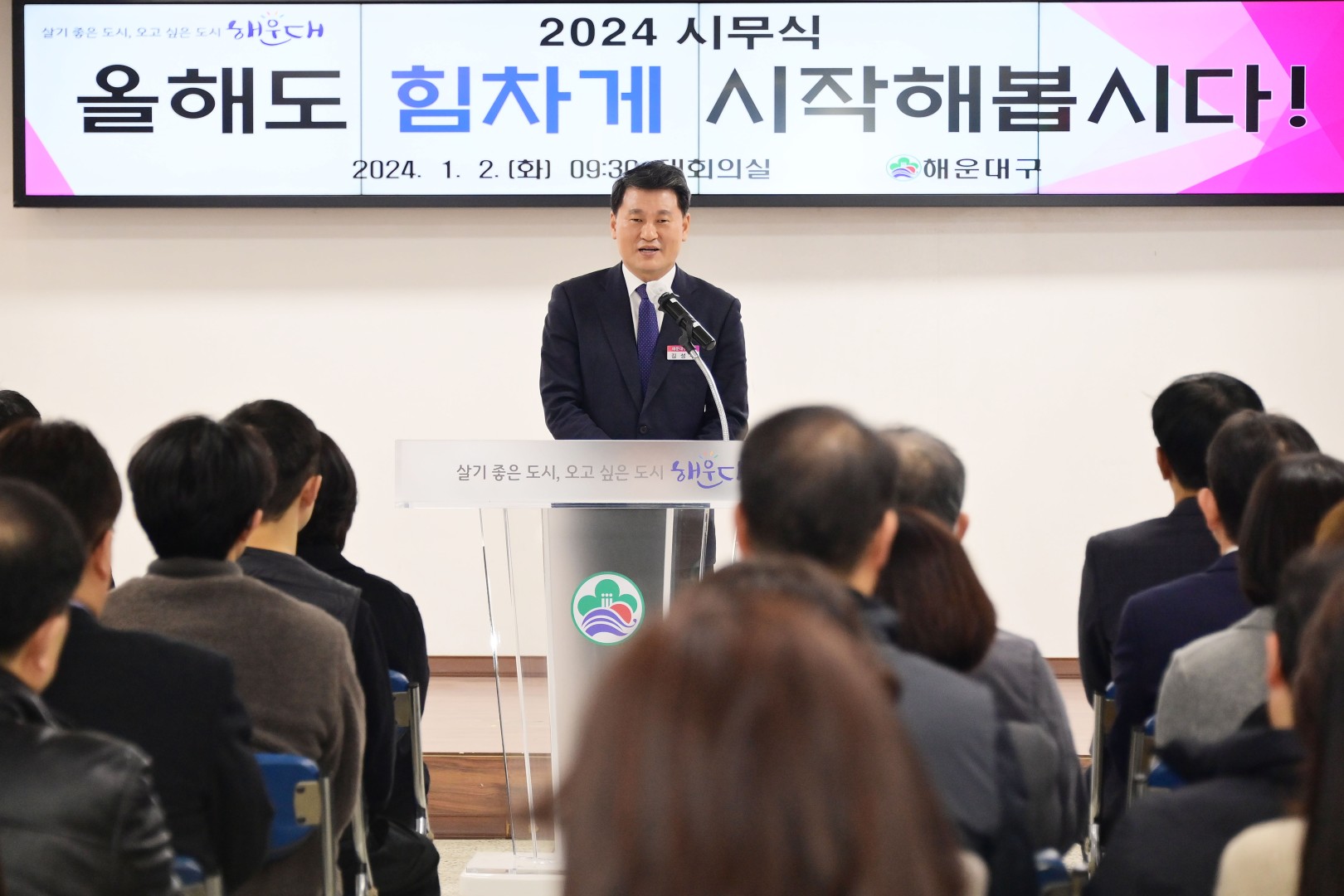 2024 시무식 1