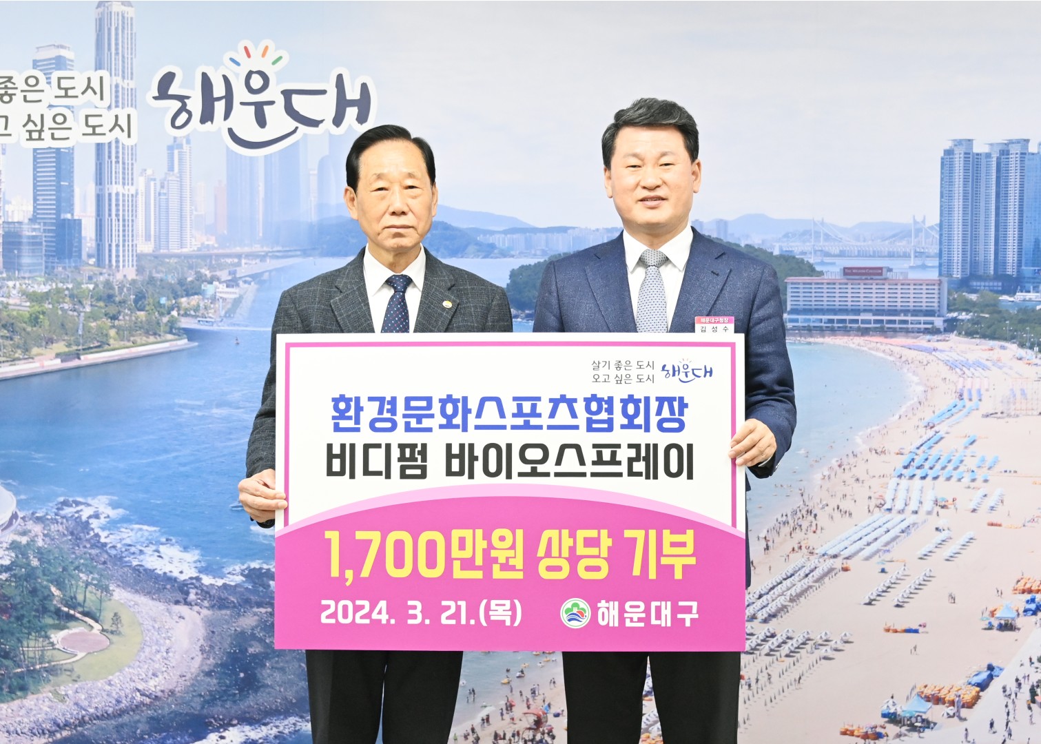 성품전달식(환경문화스포츠협회) 1