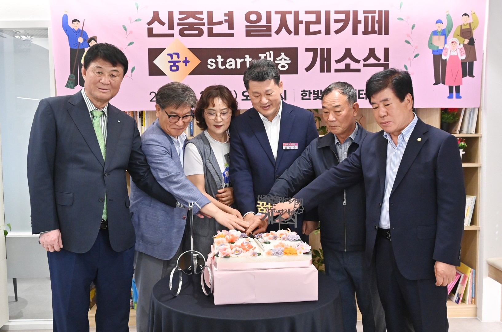 신중년 일자리카페 '꿈+ start재송' 개소식 20