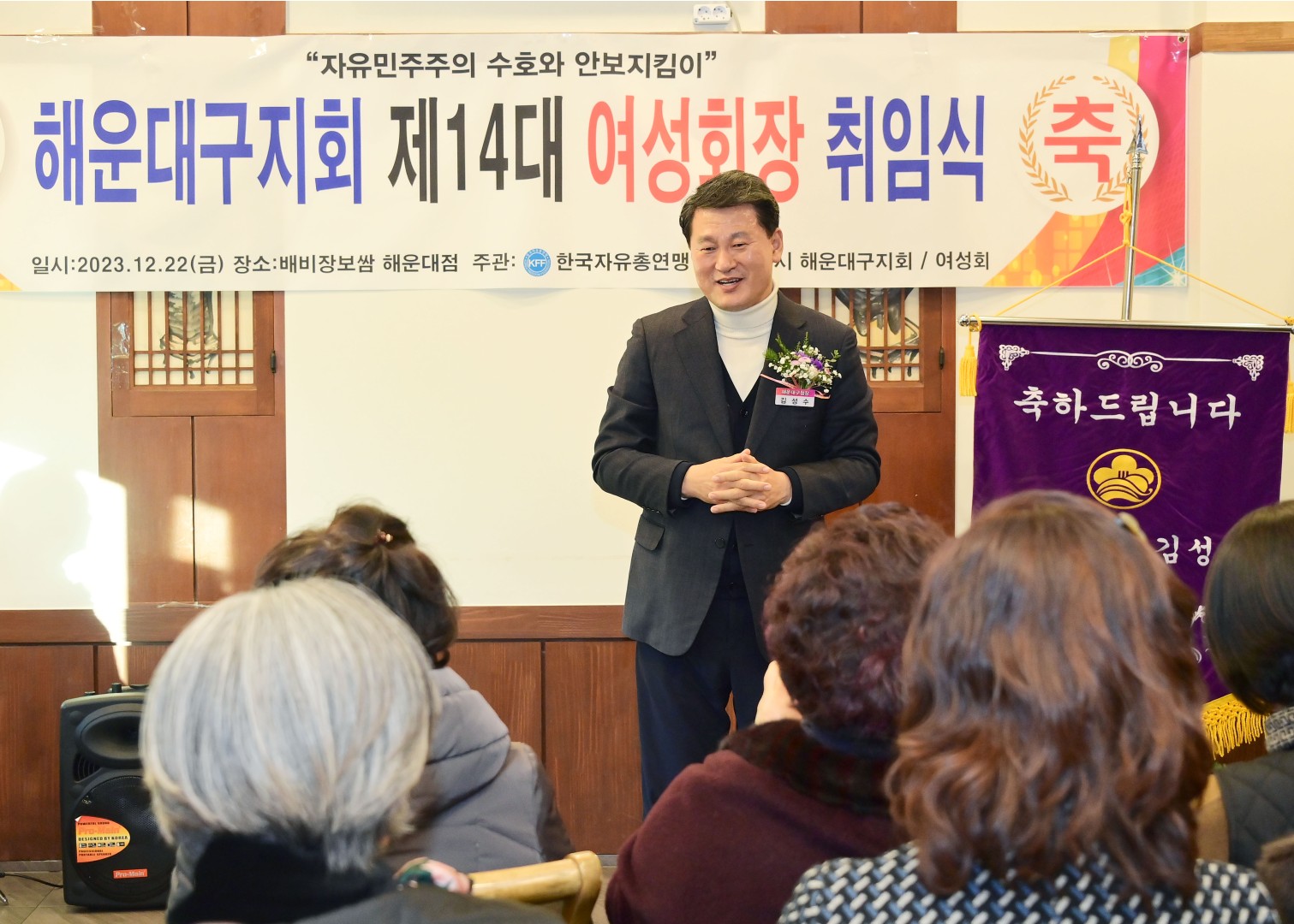 자유총연맹 해운대구지회 여성회장 취임식 12