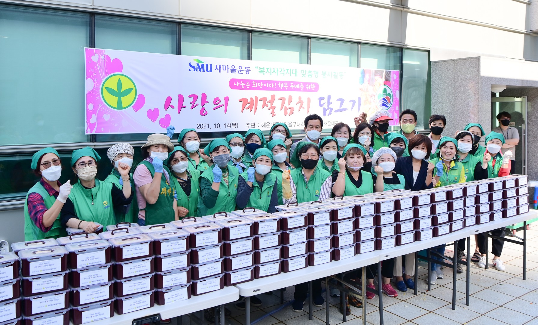 새마을부녀회 계절김치 담그기 1