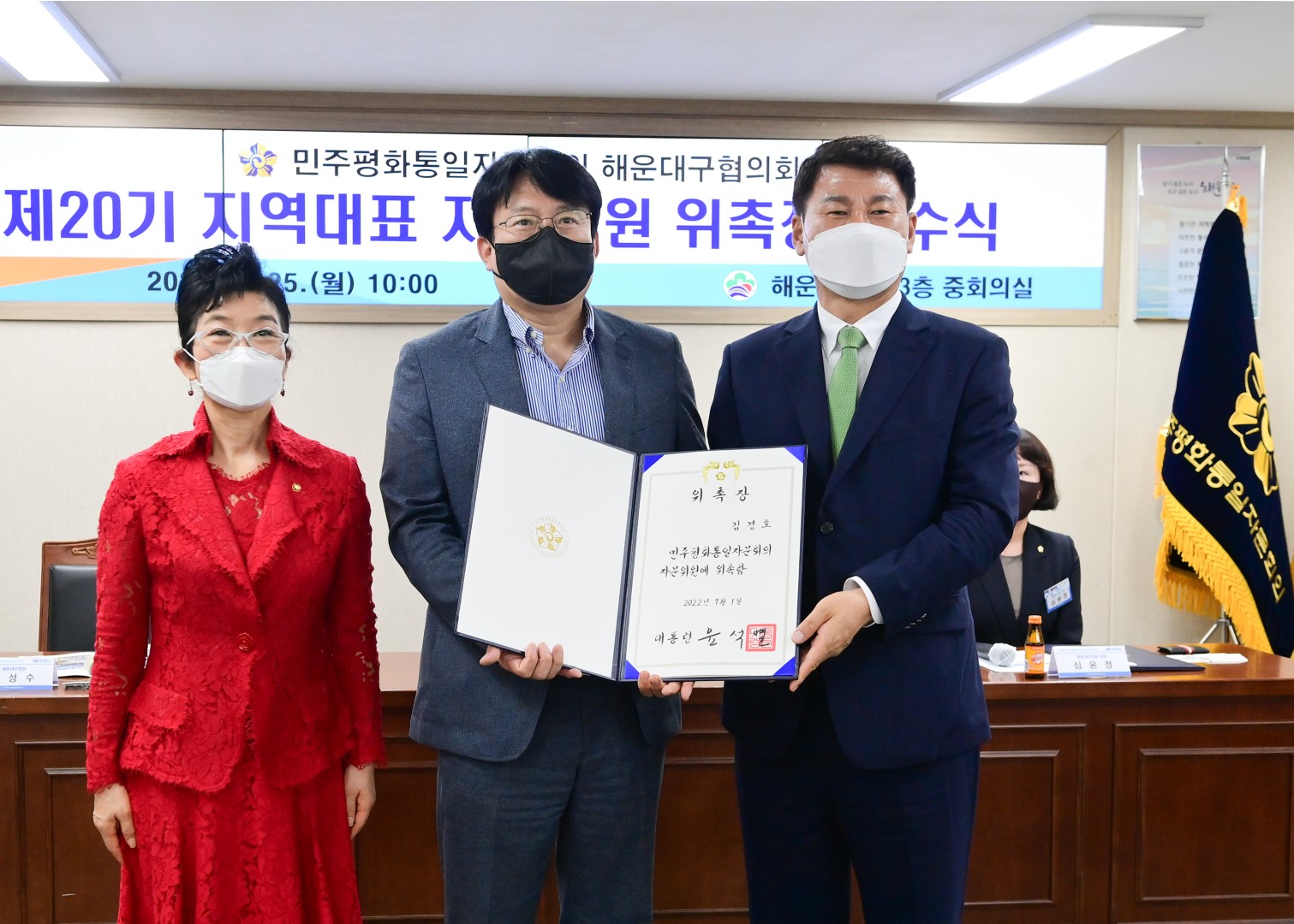 민주평통 신임지역대표 위촉장수여 9