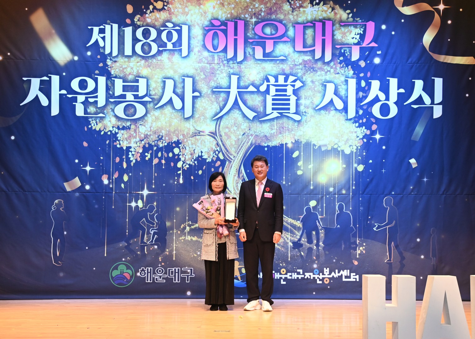 해운대구자원봉사대상 시상식 27