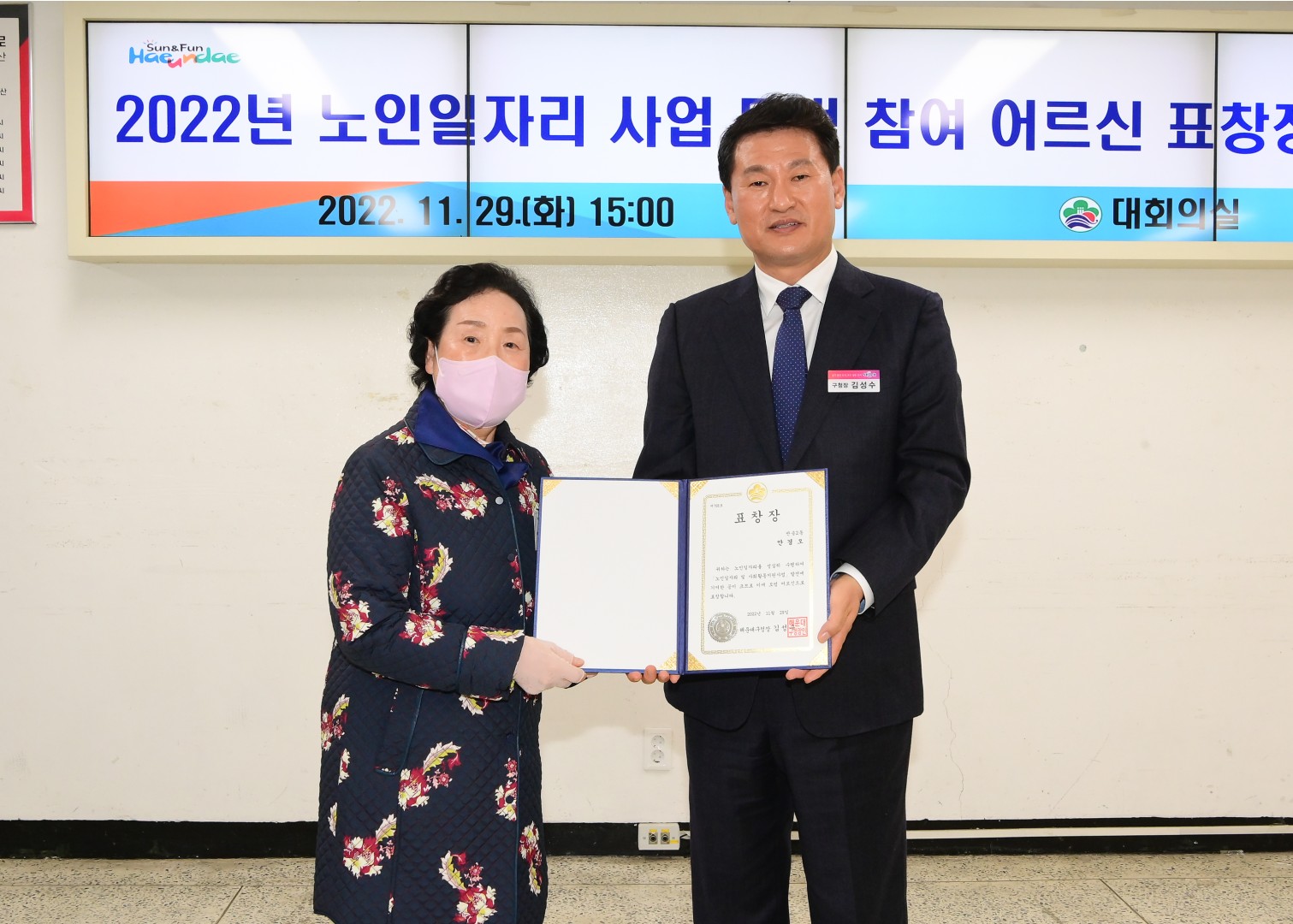 노인일자리 참여유공 표창 11