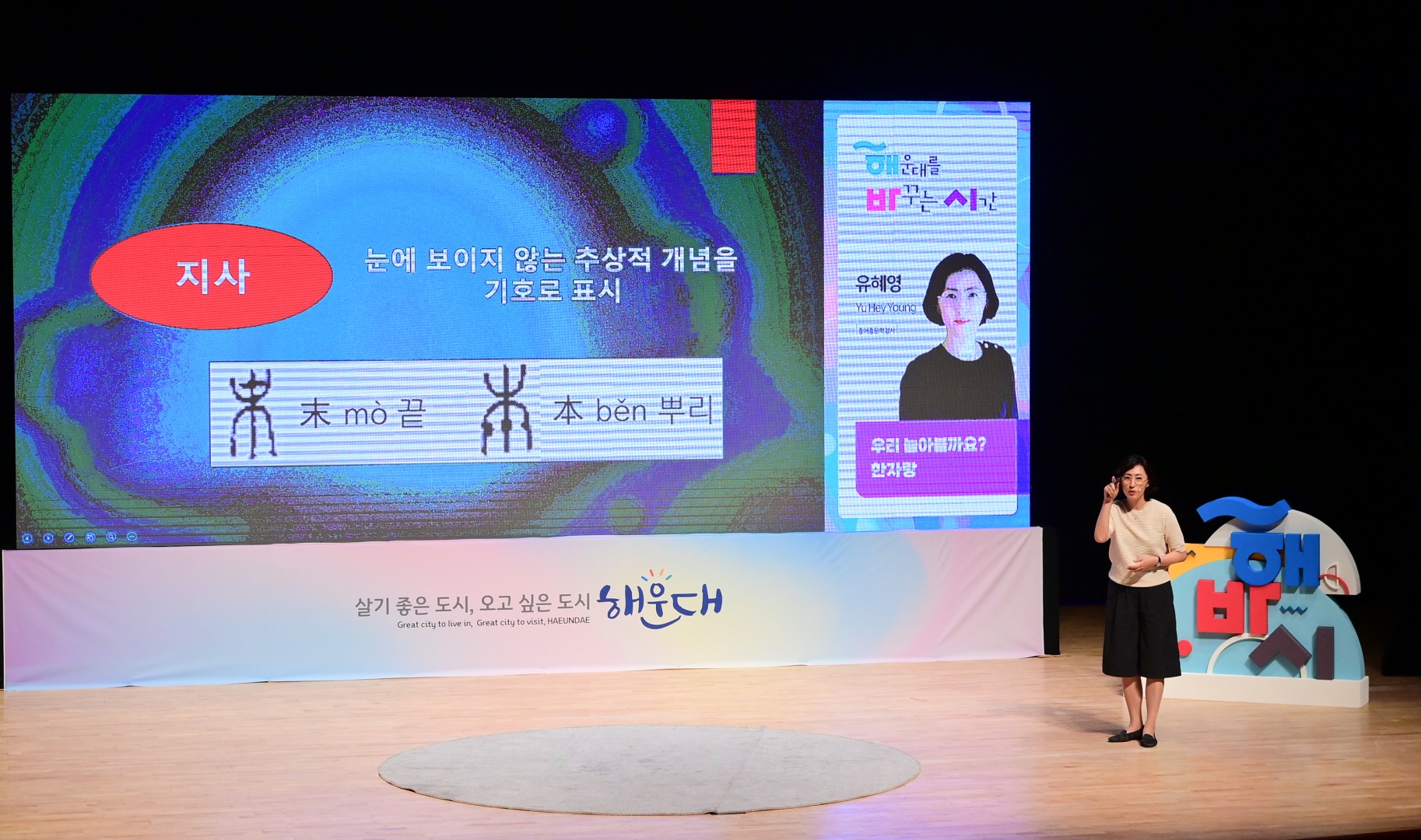 해바시 강연회 22