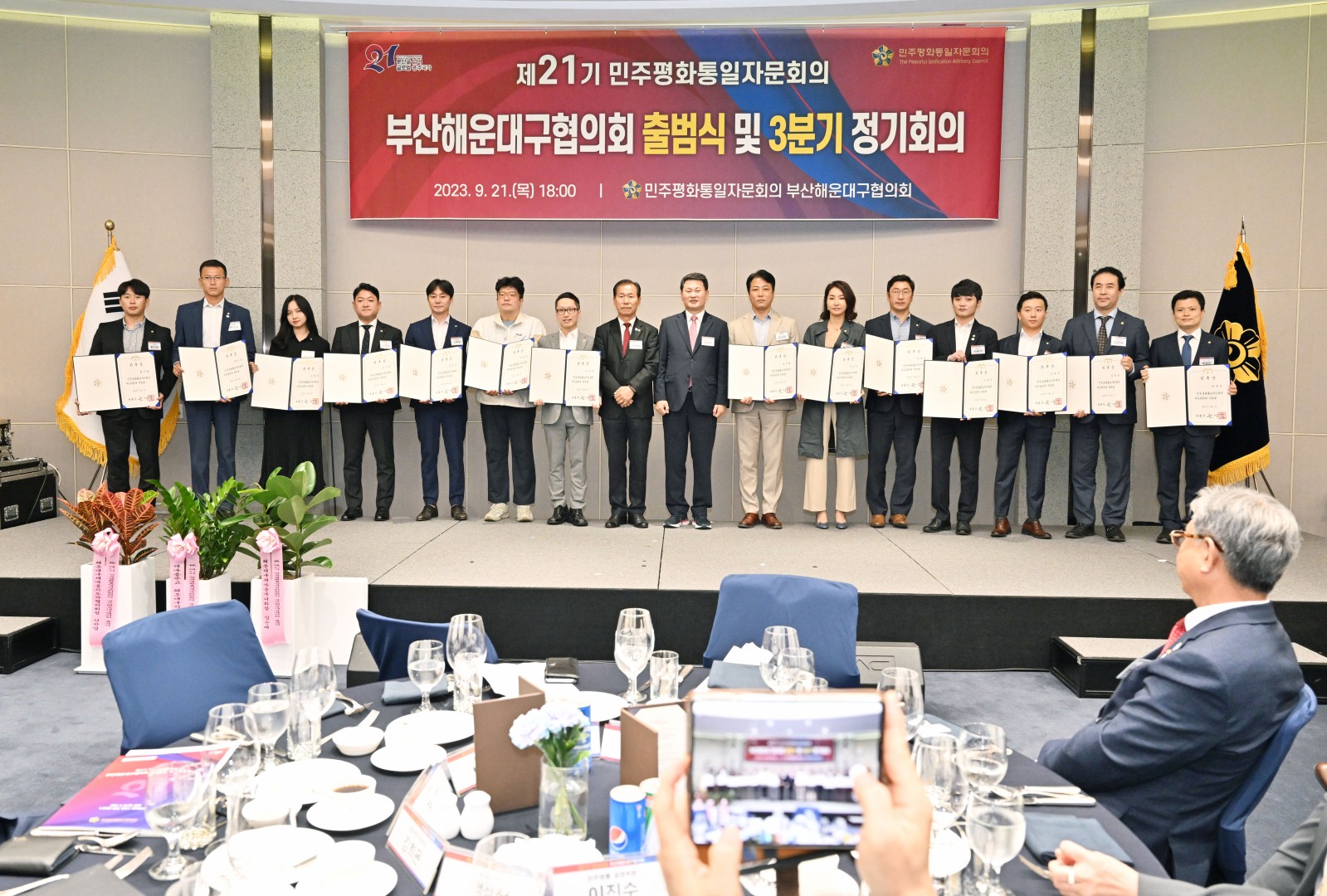 제21기 민주평화통일자문회의 해운대구협의회 출범식 17