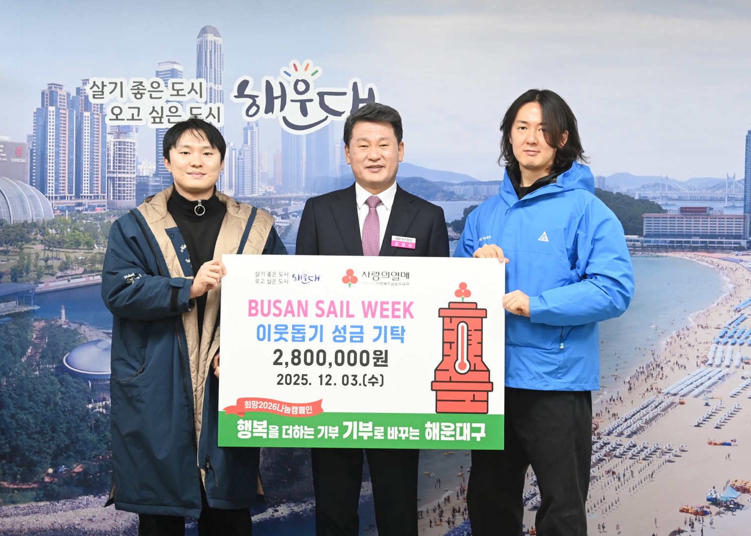 성금전달식(요트투어 와이홀릭) 1