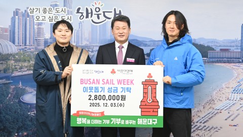 성금전달식(요트투어 와이홀릭)