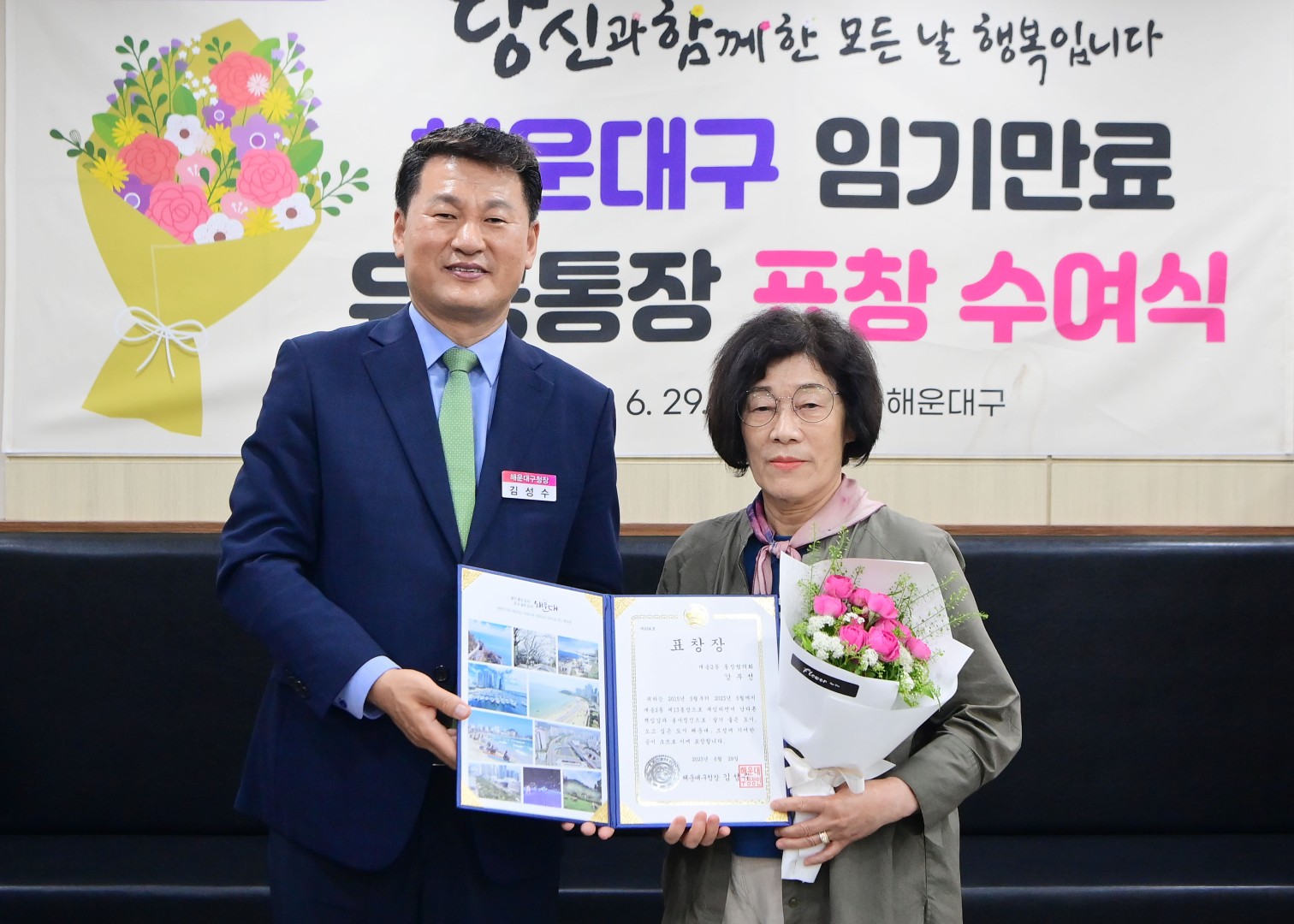 23년 2분기 임기만료 유공통장 표창 수여식 9