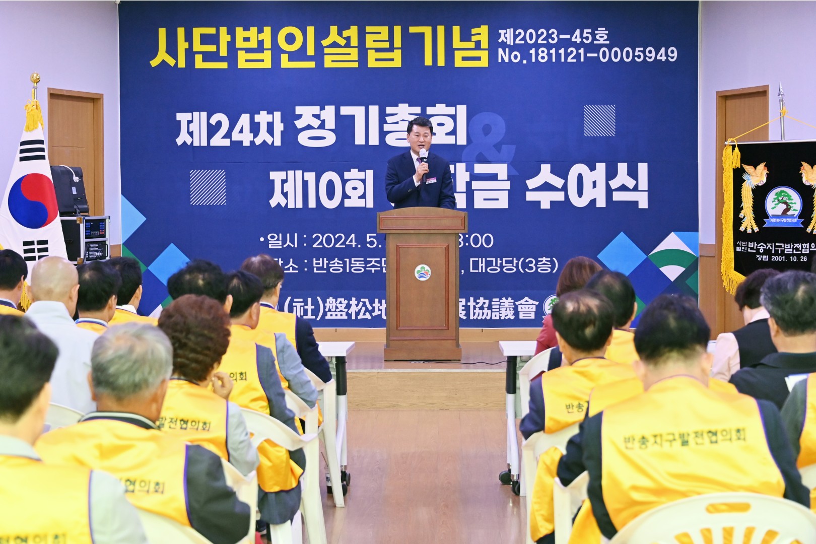 반송지구발전협의회 창립총회 15