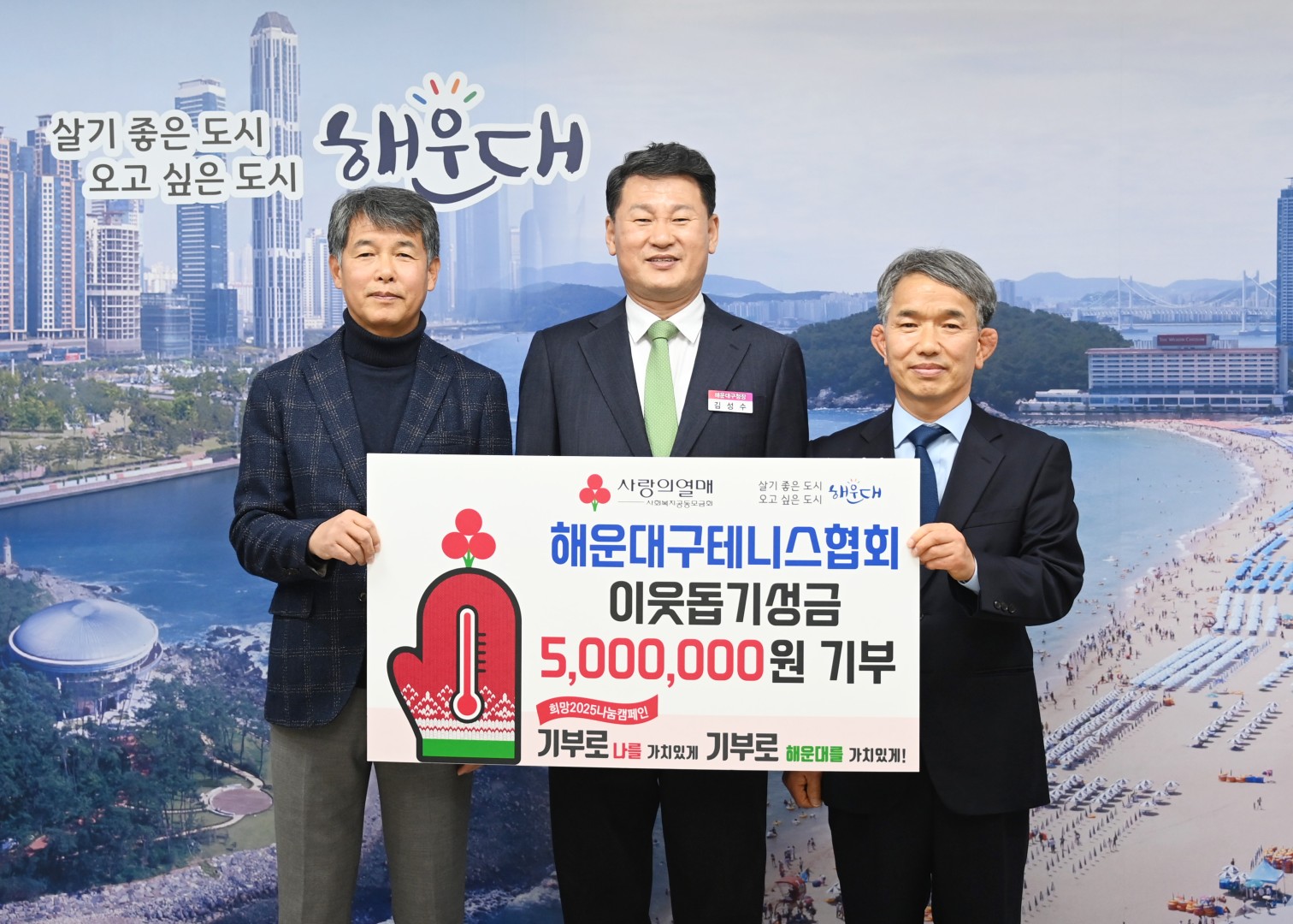 성금전달식(해운대구테니스협회) 1