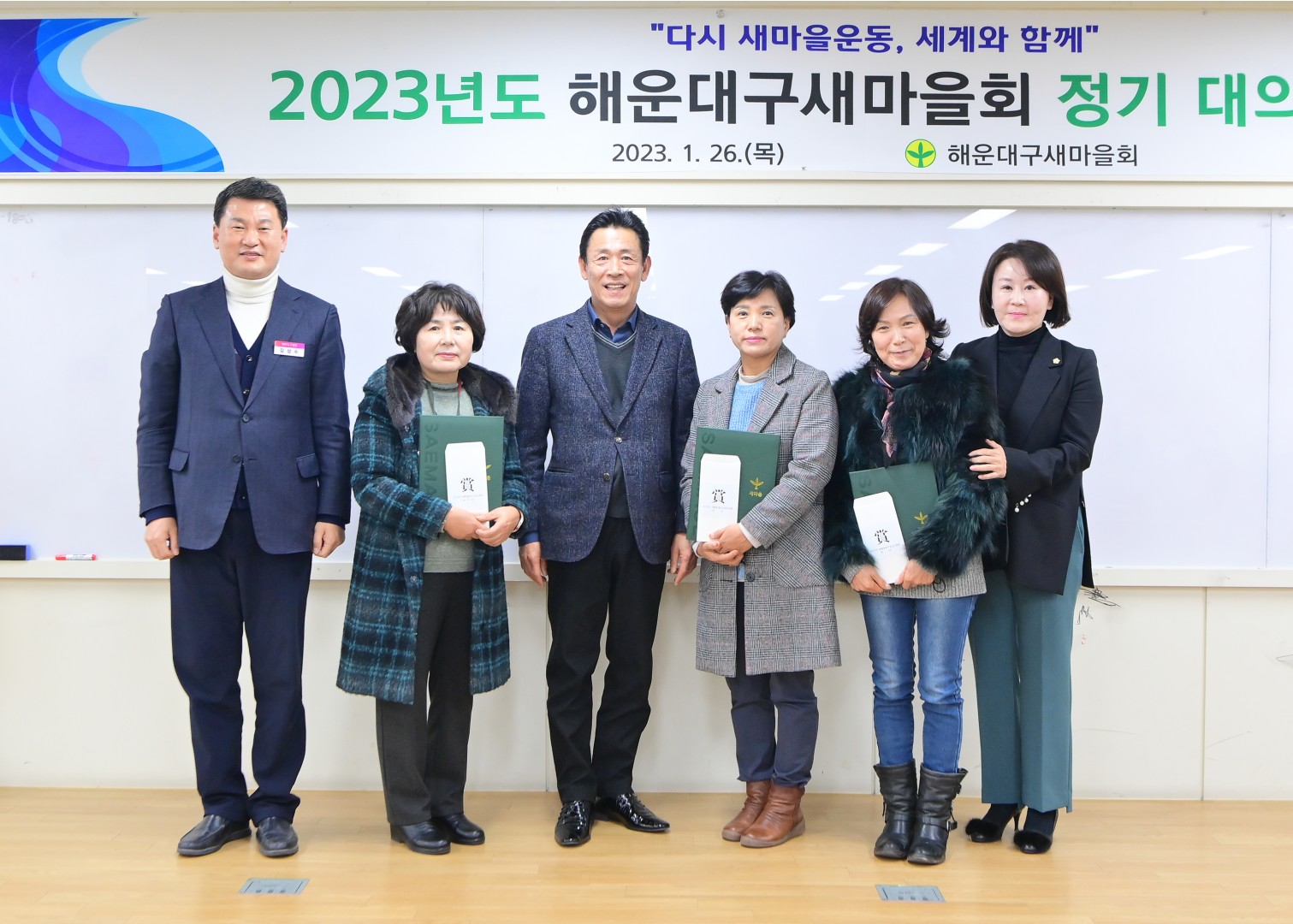 새마을회 정기대의원 총회 1