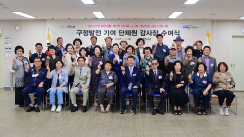 구정발전 기여 단체원 감사장 수여식 및 간담회