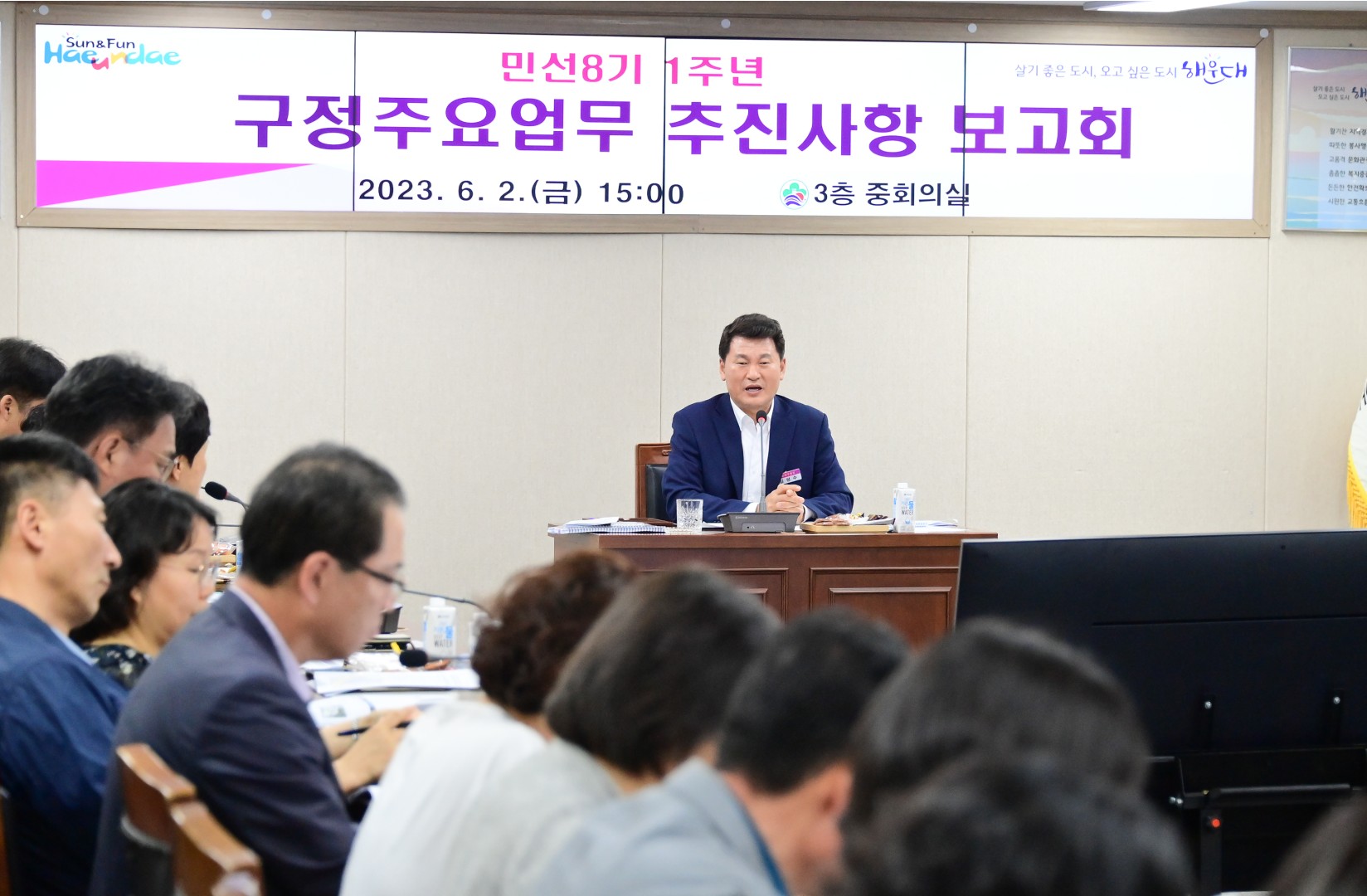 민선8기 1주년 주요업무 추진보고회 1