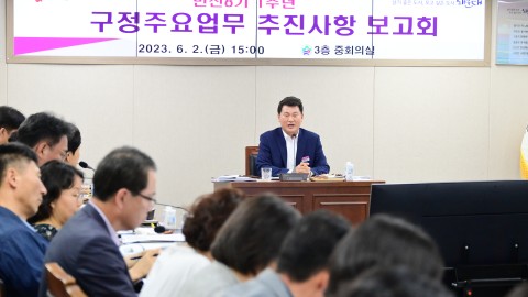 민선8기 1주년 주요업무 추진보고회