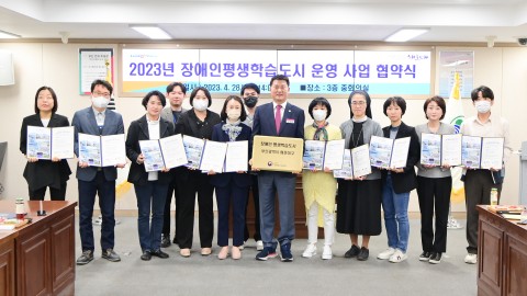 장애인평생학습도시 운영 사업 업무협약