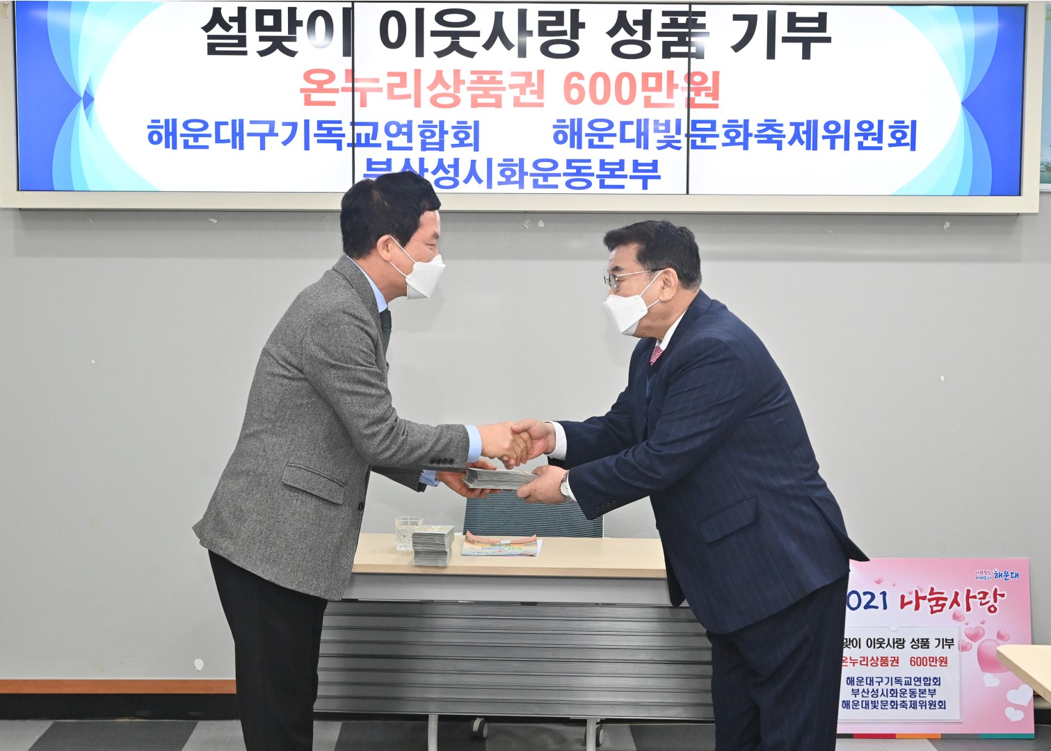 성금-기독교협의회 6