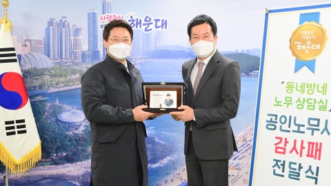 공인노무사 감사패 수여