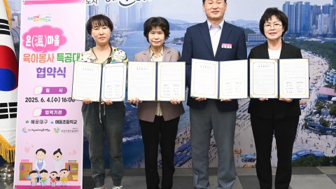 온마을 봉사 특공대 운영 협약식
