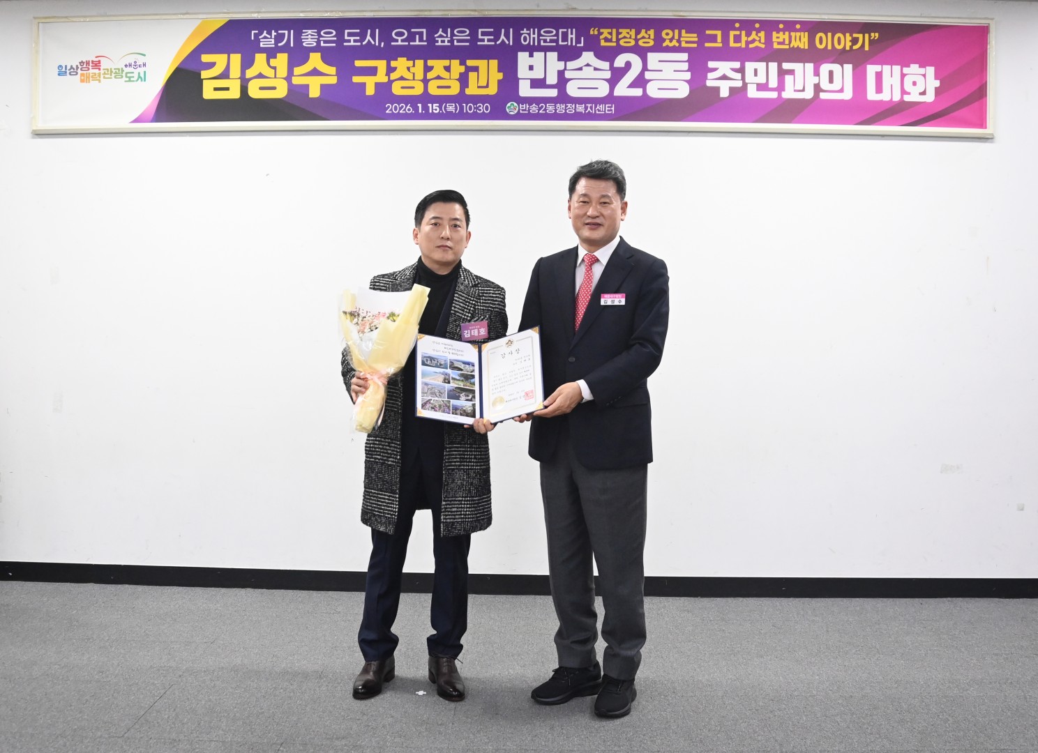 동 주민과의 대화(반송2동) 6