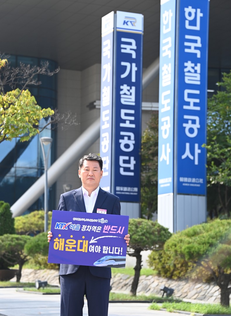 KTX-이음 정차역 해운대 지역 유치 건의문 전달 3