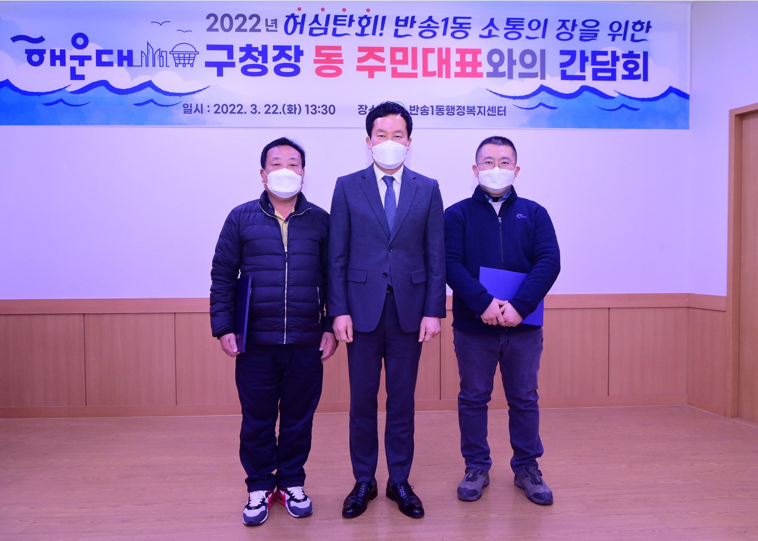 반송1동 주민대표 간담회 2