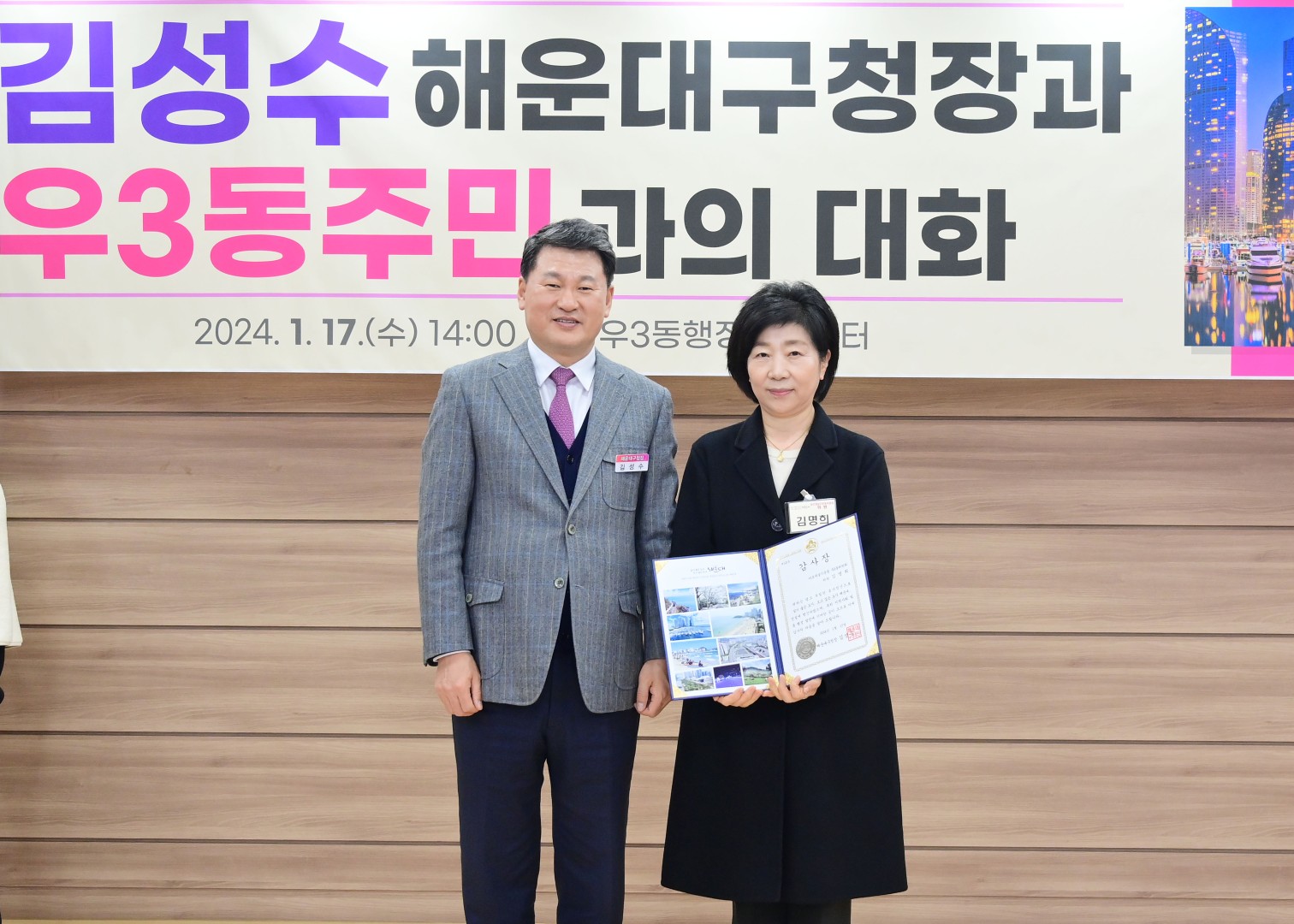동 주민과의 대화(우3동) 12