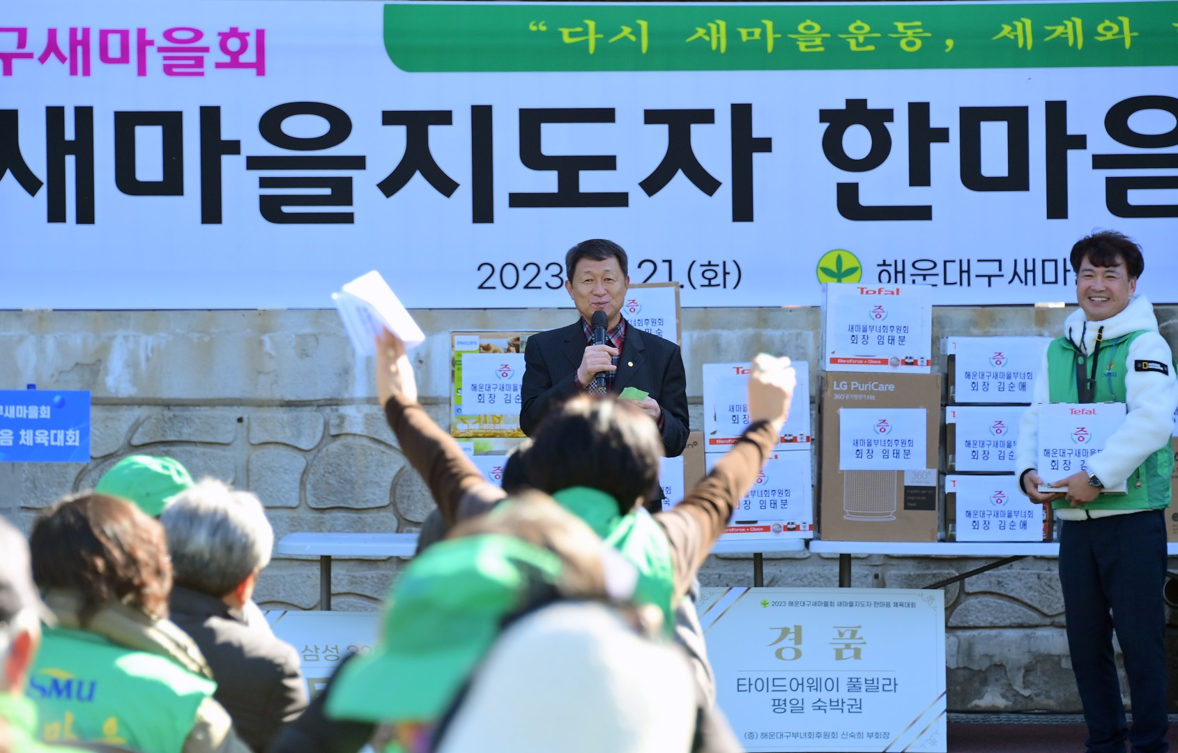 해운대구 새마을가족 한마음 체육대회 12