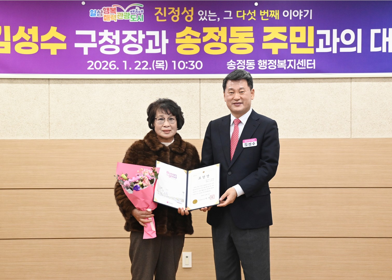동 주민과의 대화(송정동) 3